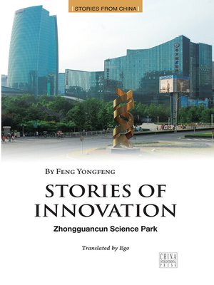 cover image of Stories Of Innovation: Zhongguancun Science Park（中关村的创新故事）